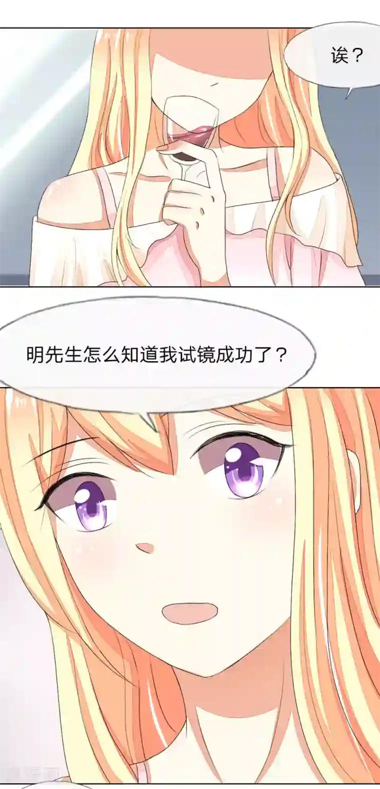吸血鬼男神第51-52话 这真的不是在做梦吗！