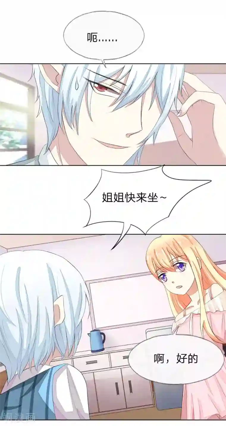 吸血鬼男神第51-52话 这真的不是在做梦吗！