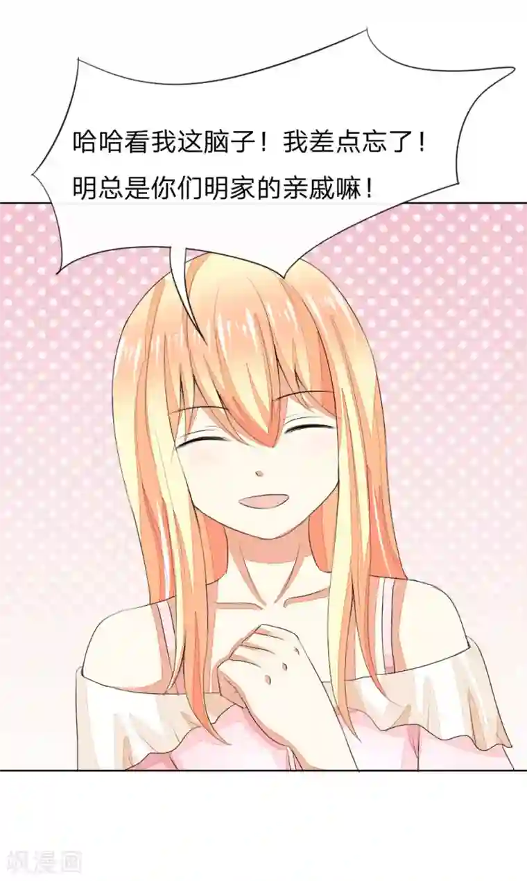 吸血鬼男神第51-52话 这真的不是在做梦吗！