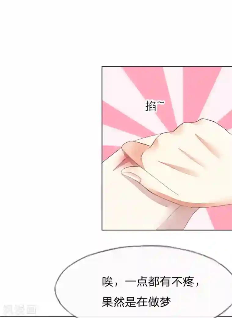 吸血鬼男神第51-52话 这真的不是在做梦吗！