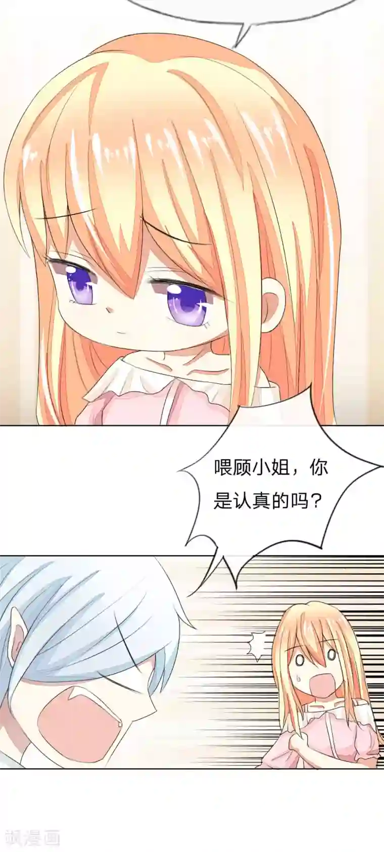 吸血鬼男神第51-52话 这真的不是在做梦吗！