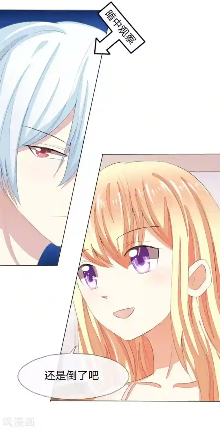 吸血鬼男神第53-54话 我的“雪花啤酒”TAT