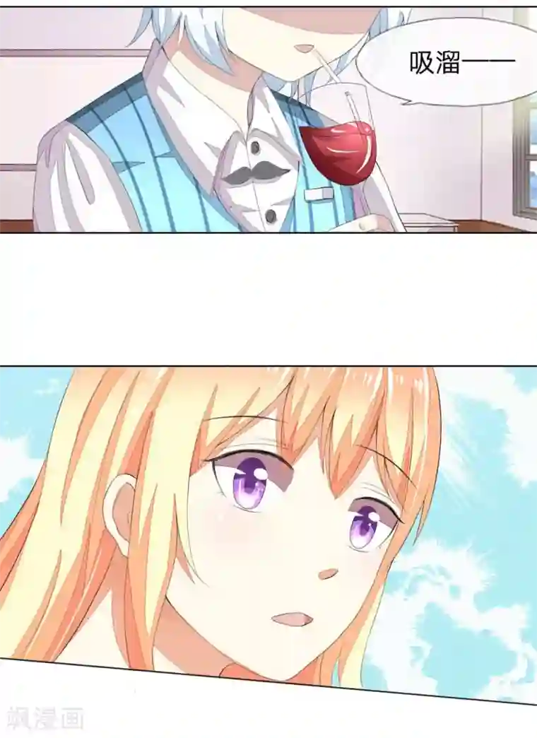 吸血鬼男神第53-54话 我的“雪花啤酒”TAT