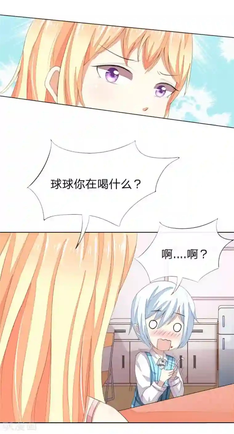 吸血鬼男神第53-54话 我的“雪花啤酒”TAT