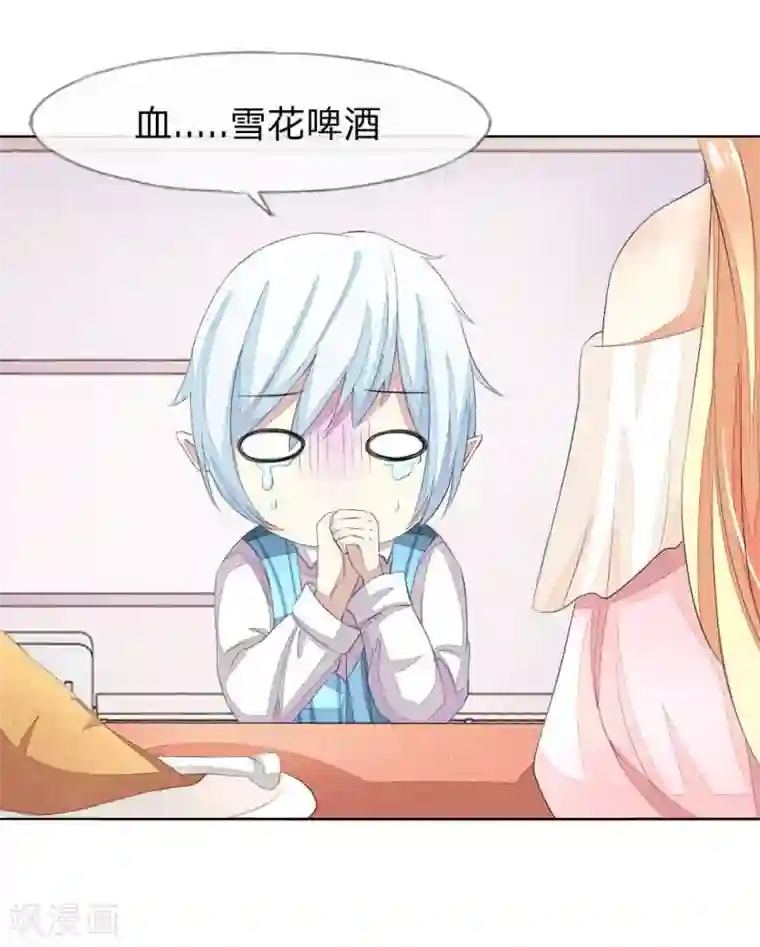 吸血鬼男神第53-54话 我的“雪花啤酒”TAT