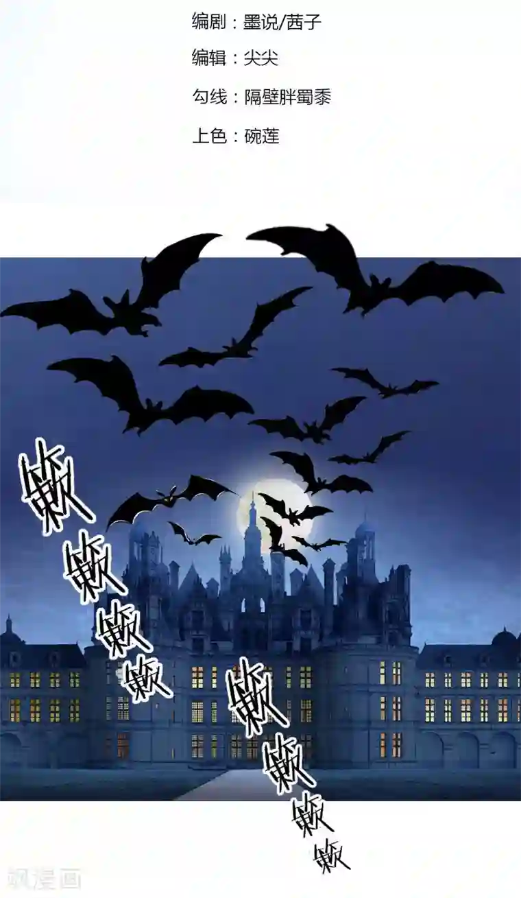 吸血鬼男神第57-58话 明佳人的仇恨