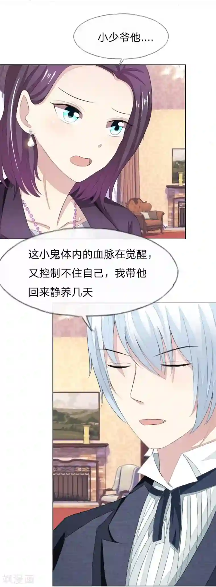 吸血鬼男神第57-58话 明佳人的仇恨