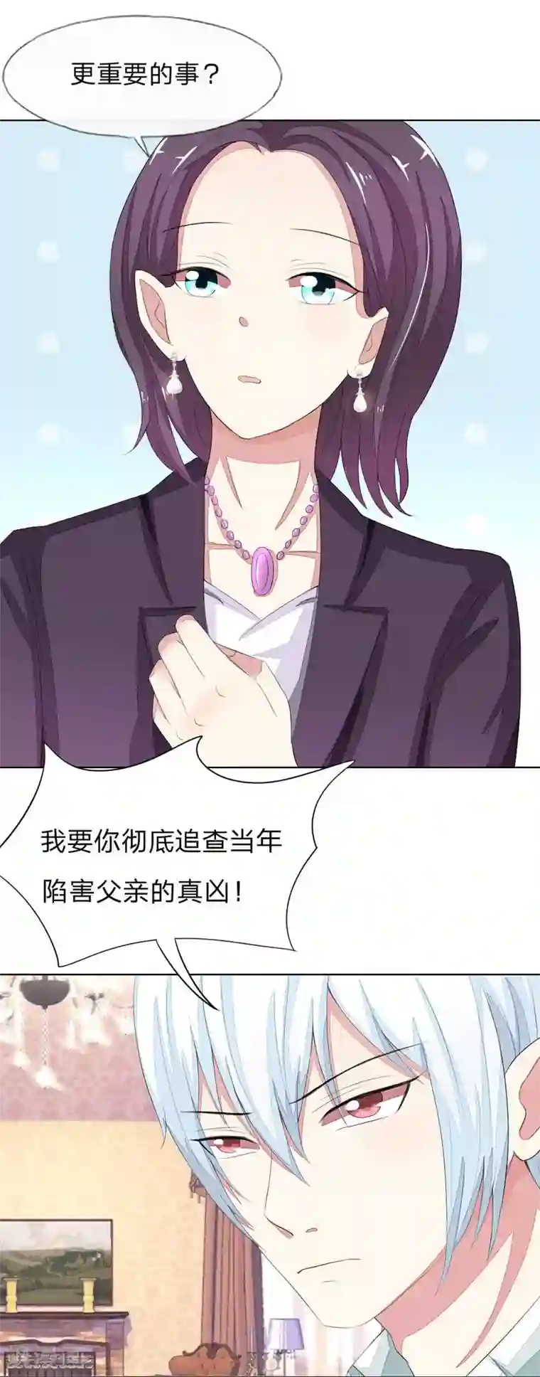 吸血鬼男神第57-58话 明佳人的仇恨