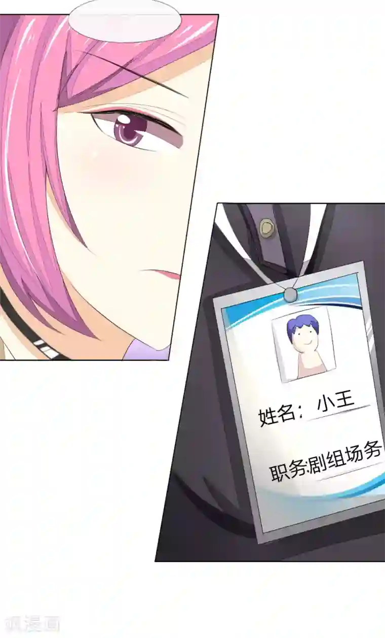 吸血鬼男神第59-60话 开机第一天就迟到！
