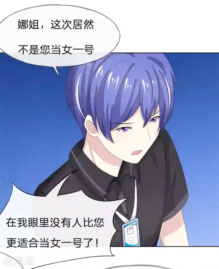吸血鬼男神第59-60话 开机第一天就迟到！
