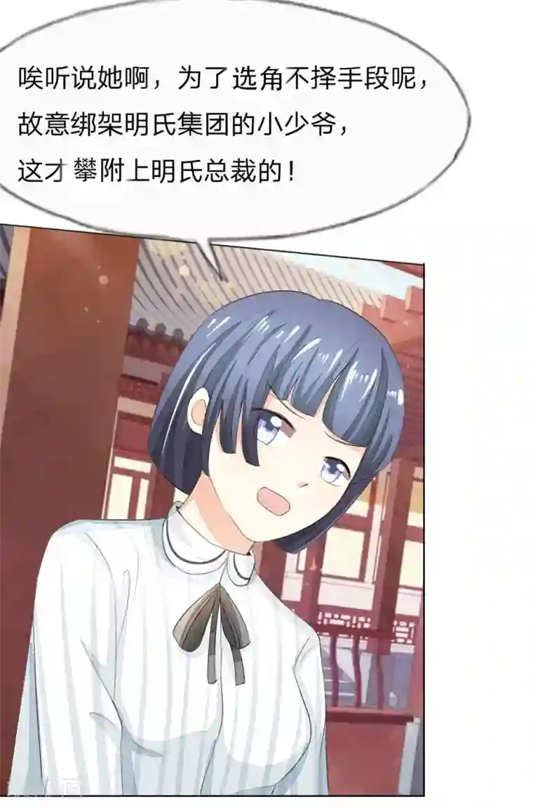 吸血鬼男神第59-60话 开机第一天就迟到！