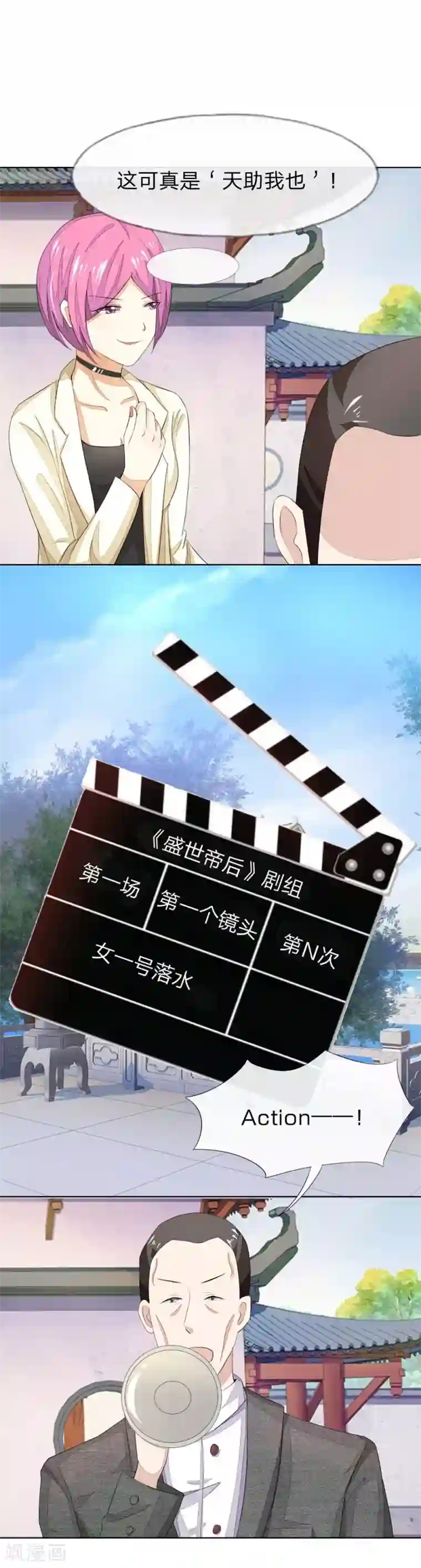 吸血鬼男神第61-62话 NG！顾梦被针对了？