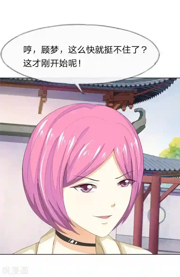 吸血鬼男神第61-62话 NG！顾梦被针对了？