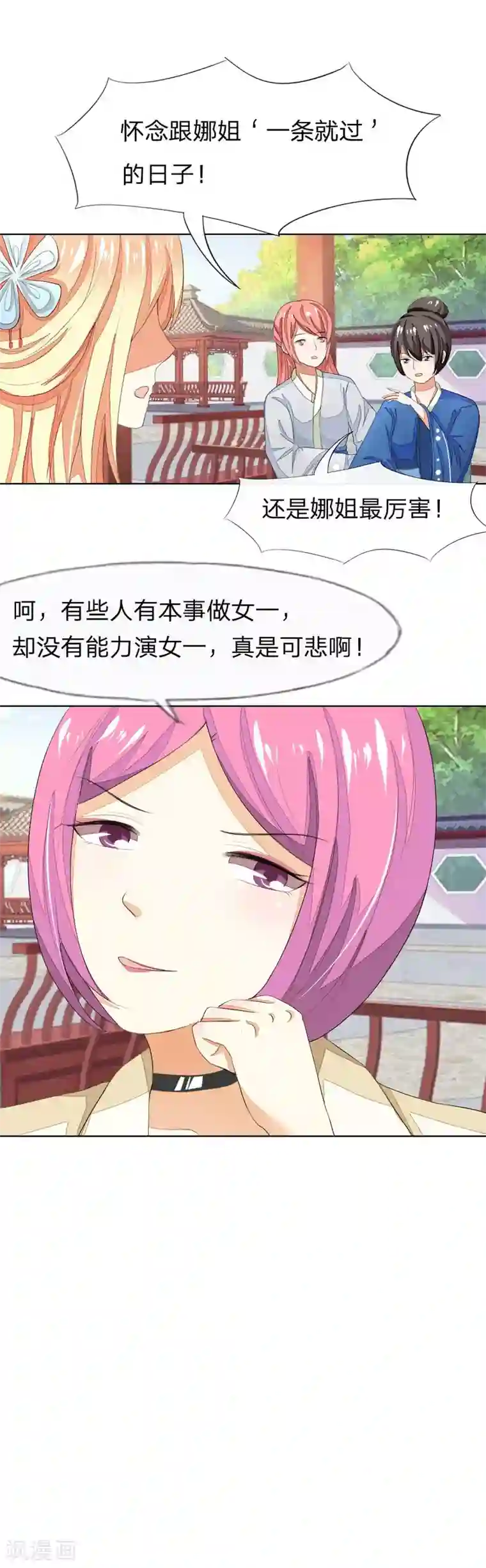吸血鬼男神第61-62话 NG！顾梦被针对了？