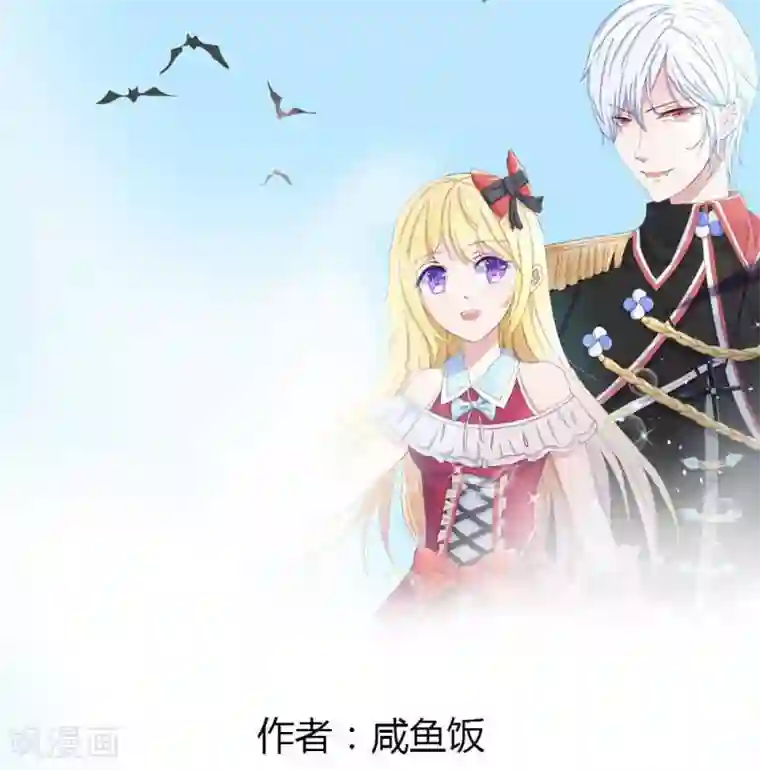 吸血鬼男神第63-64话 心魔goodbye！