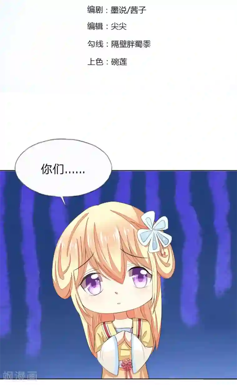 吸血鬼男神第63-64话 心魔goodbye！