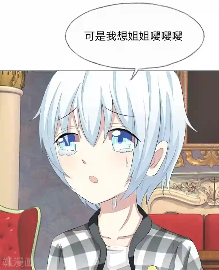 吸血鬼男神第63-64话 心魔goodbye！