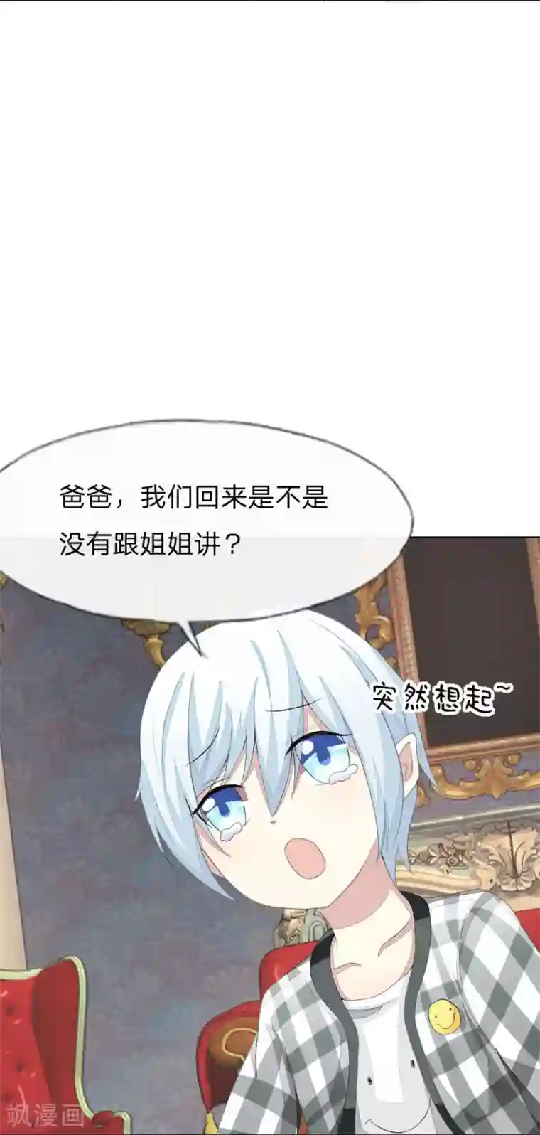 吸血鬼男神第63-64话 心魔goodbye！