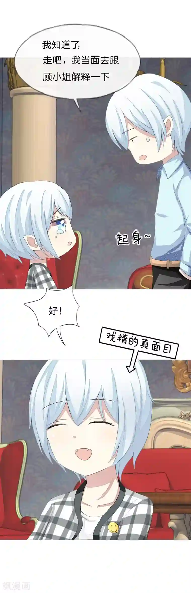 吸血鬼男神第63-64话 心魔goodbye！