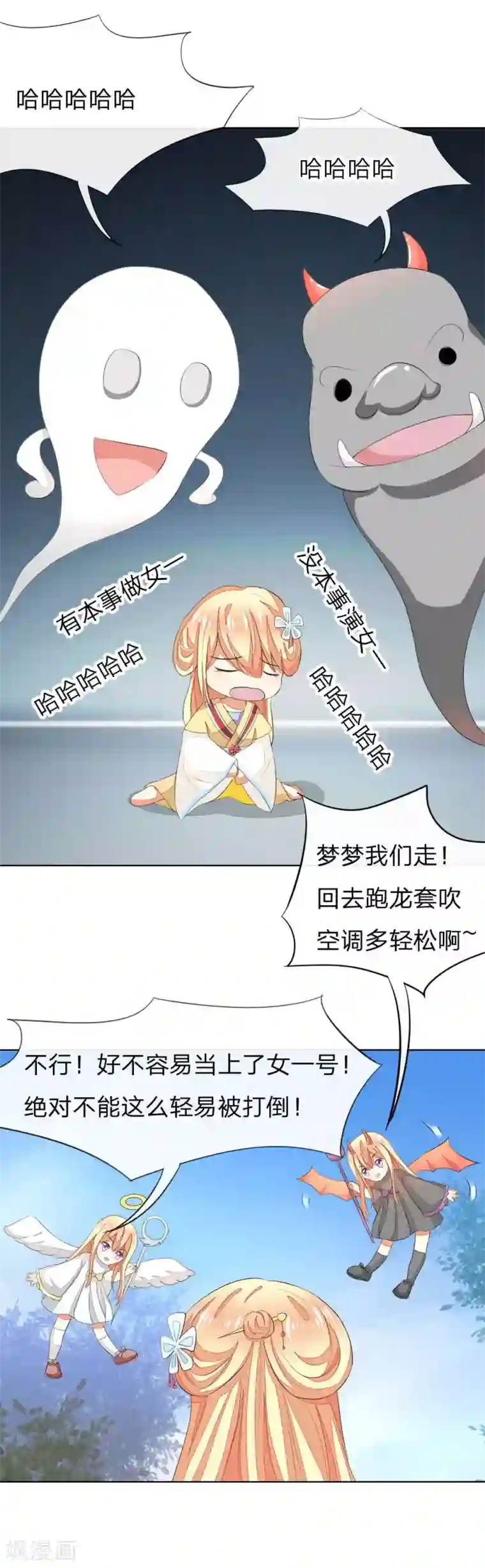 吸血鬼男神第63-64话 心魔goodbye！