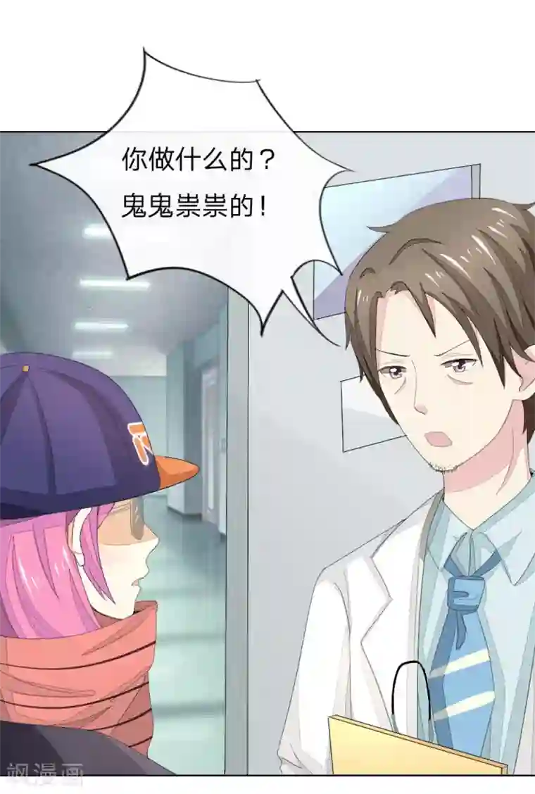 吸血鬼男神第67-68话 翻脸比翻书还快