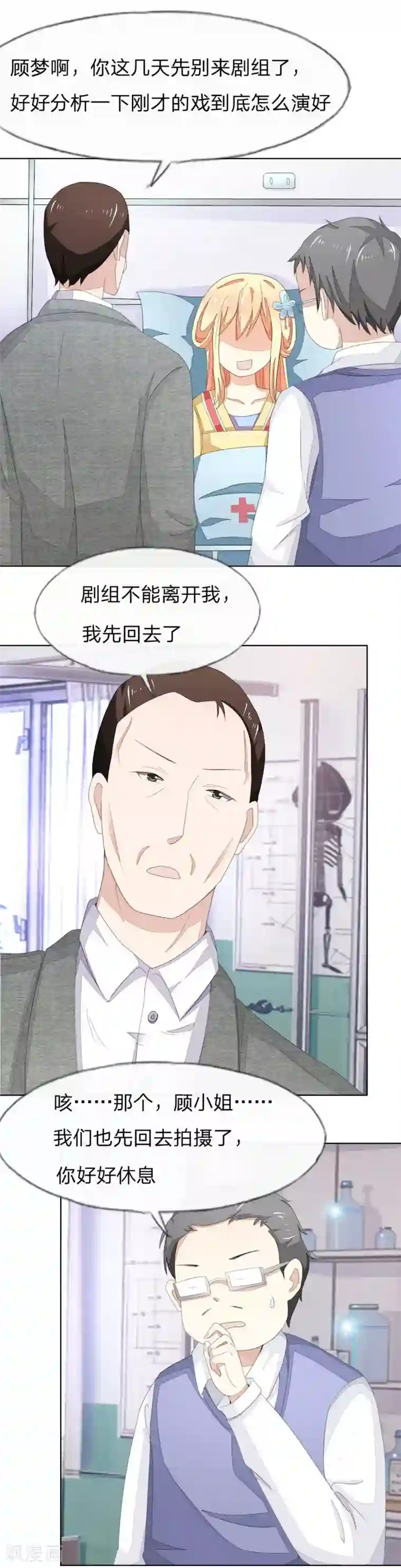 吸血鬼男神第67-68话 翻脸比翻书还快