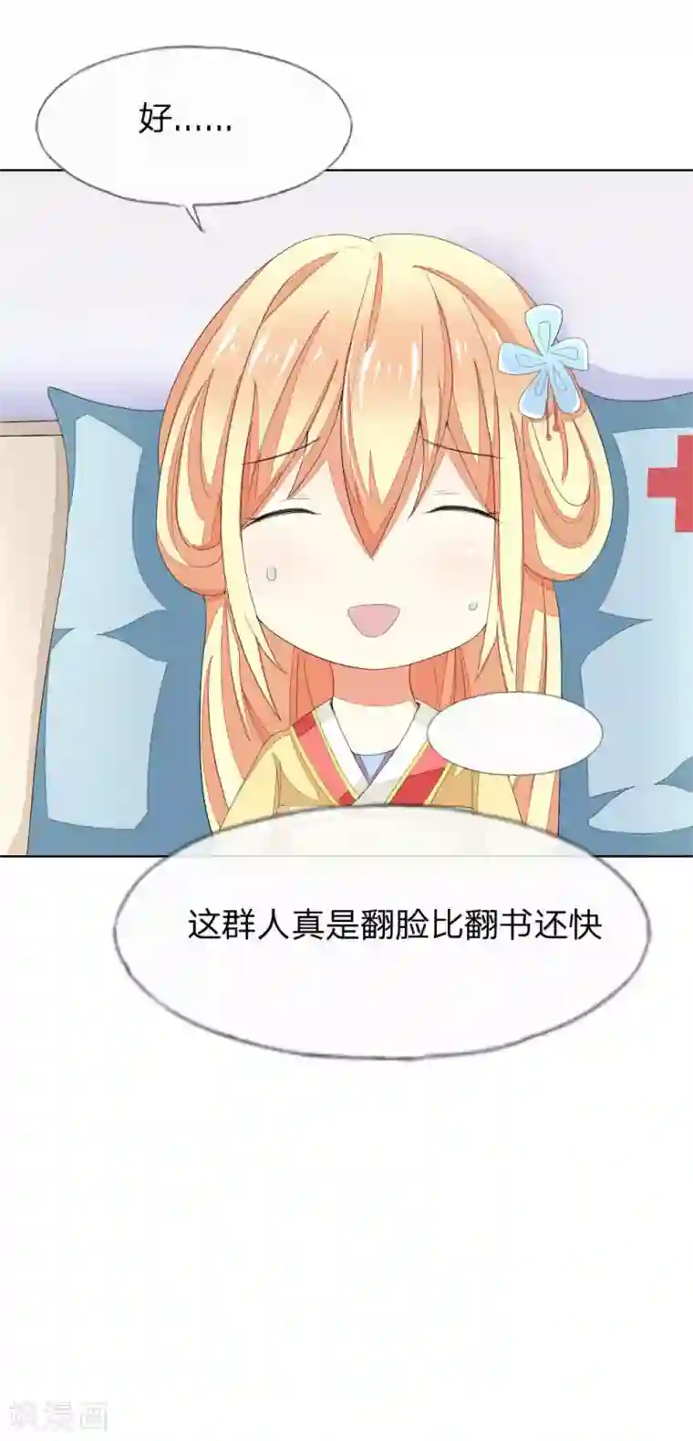 吸血鬼男神第67-68话 翻脸比翻书还快