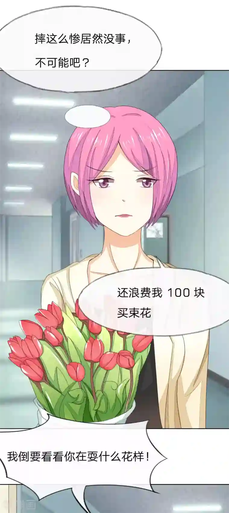 吸血鬼男神第69-70话 姜娜娜的疑惑