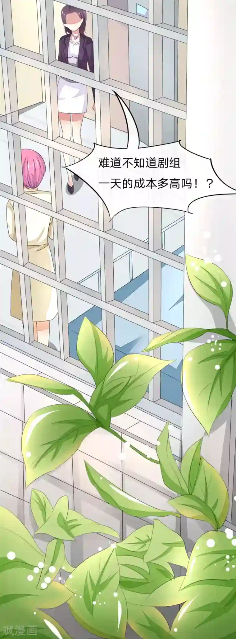 吸血鬼男神第69-70话 姜娜娜的疑惑