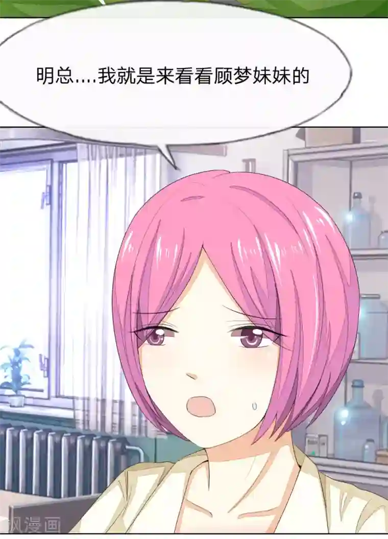 吸血鬼男神第69-70话 姜娜娜的疑惑