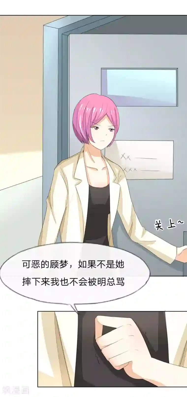 吸血鬼男神第69-70话 姜娜娜的疑惑