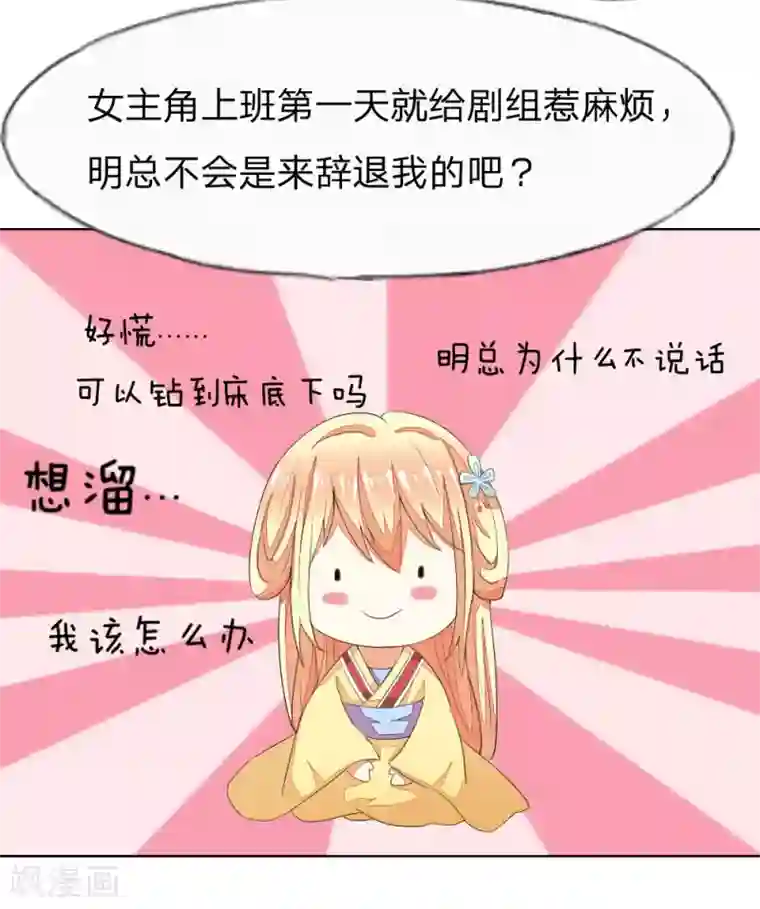 吸血鬼男神第69-70话 姜娜娜的疑惑