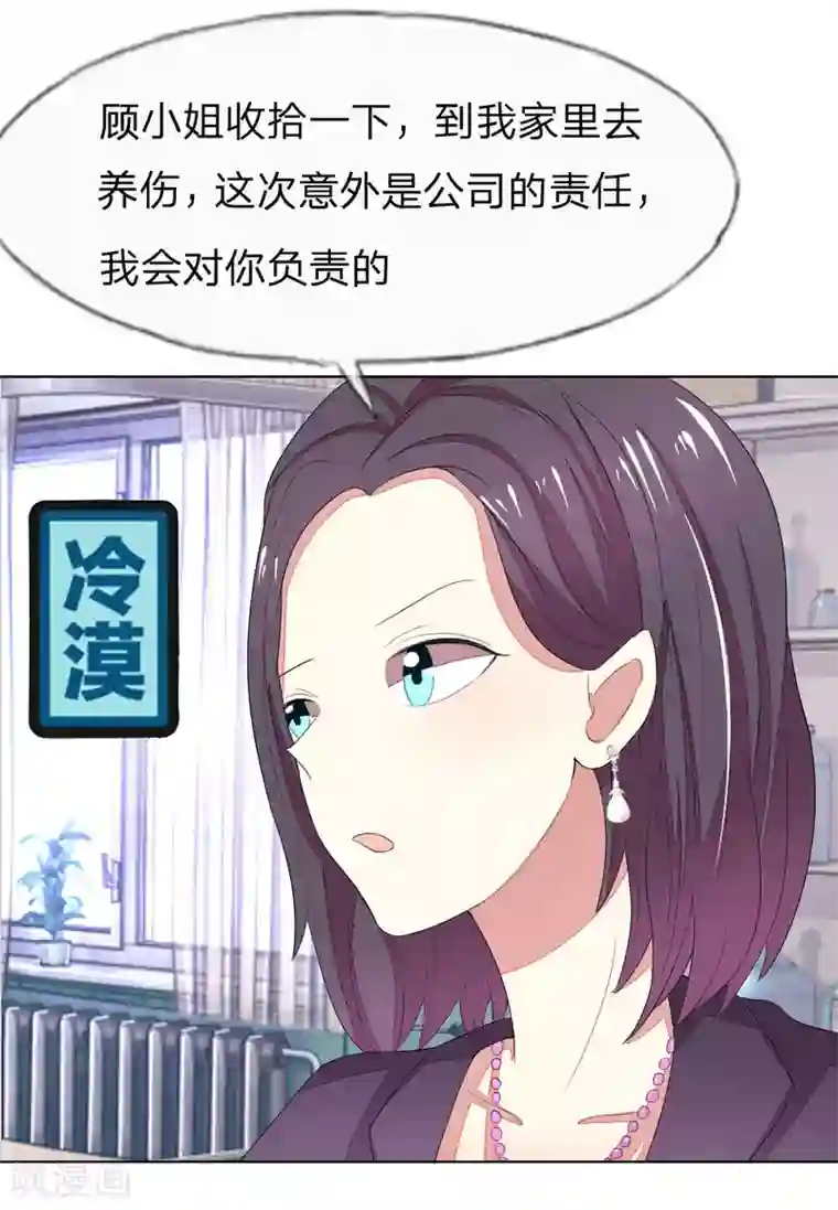 吸血鬼男神第69-70话 姜娜娜的疑惑