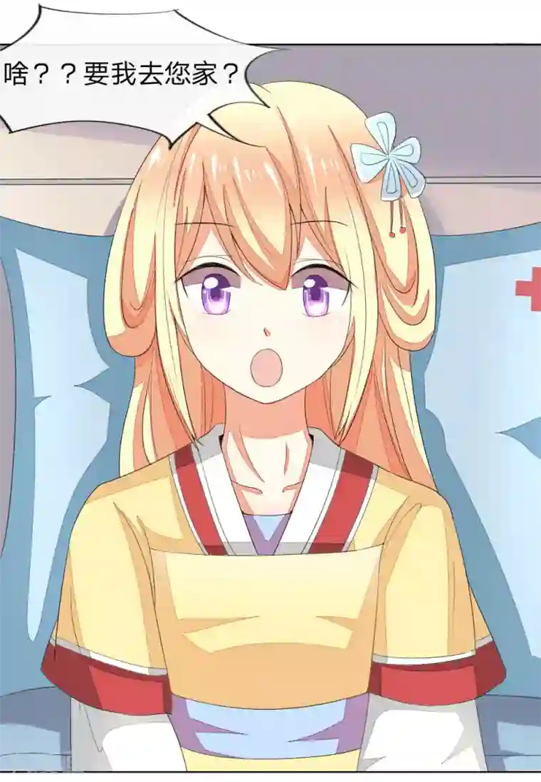 吸血鬼男神第69-70话 姜娜娜的疑惑