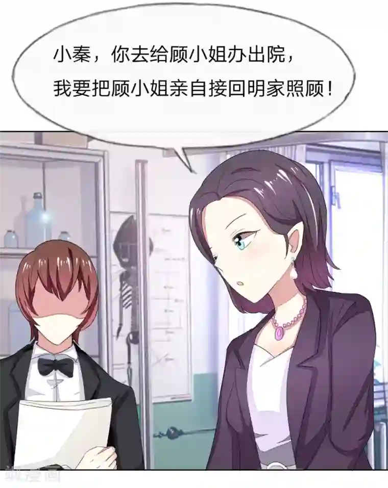 吸血鬼男神第69-70话 姜娜娜的疑惑