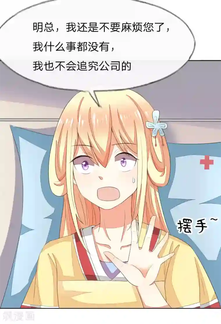 吸血鬼男神第69-70话 姜娜娜的疑惑