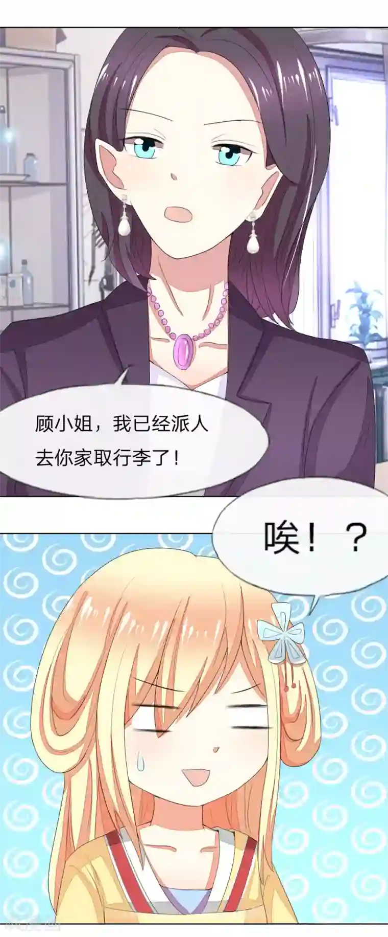 吸血鬼男神第69-70话 姜娜娜的疑惑