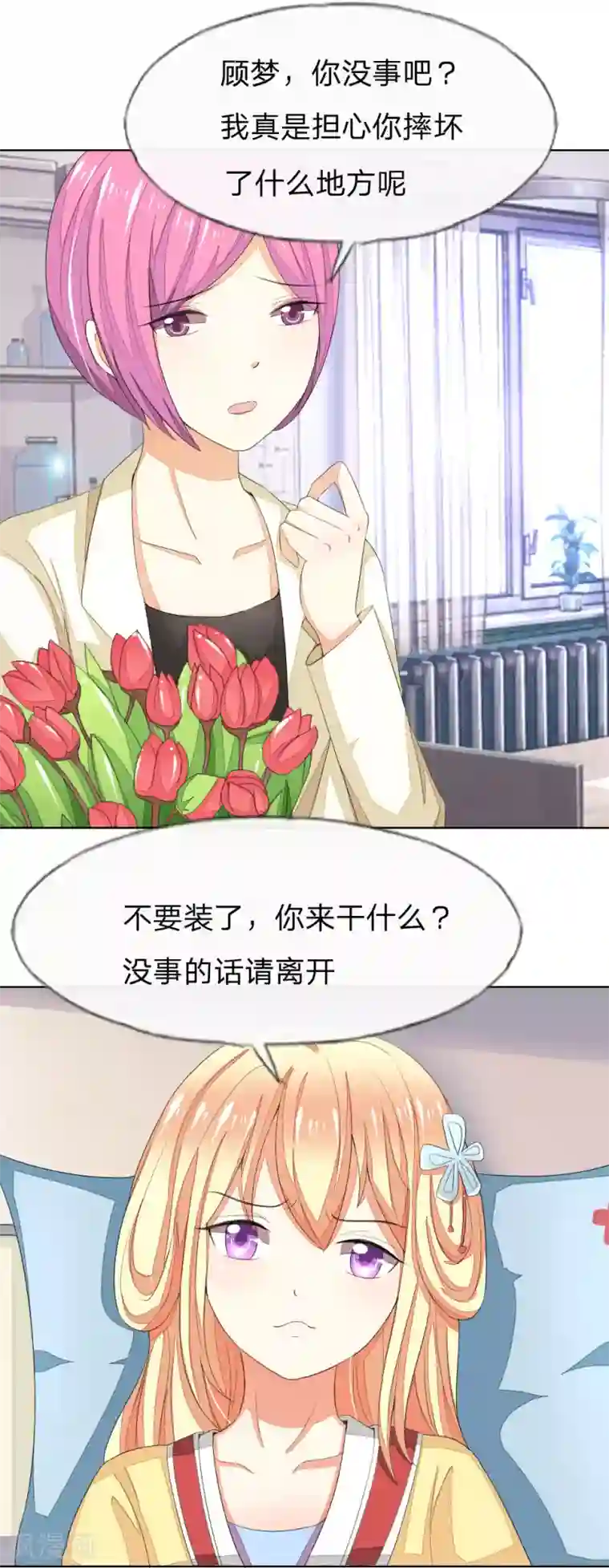 吸血鬼男神第69-70话 姜娜娜的疑惑