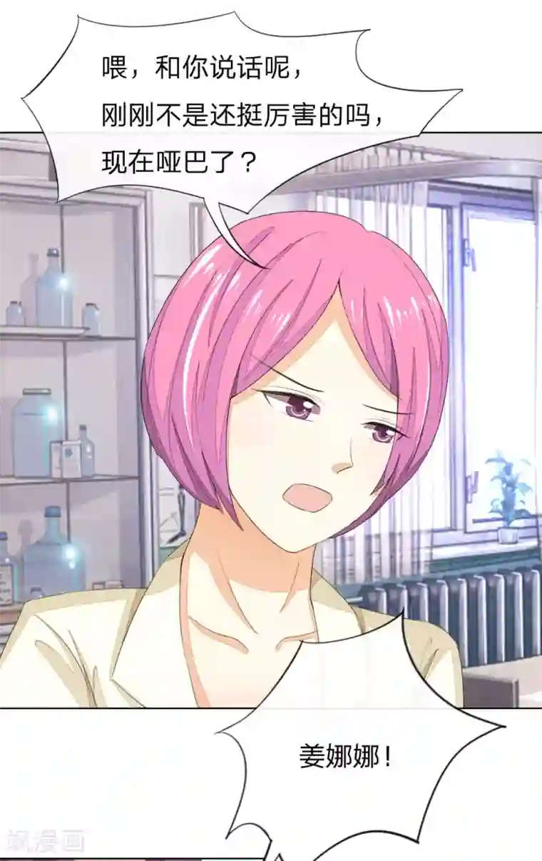 吸血鬼男神第69-70话 姜娜娜的疑惑