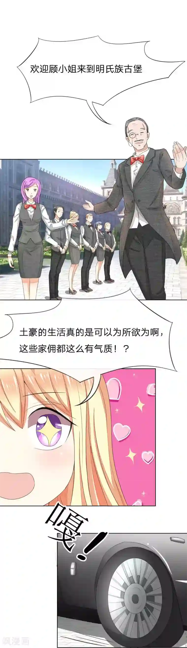 吸血鬼男神第71-72话 土豪真的可以为所欲为！