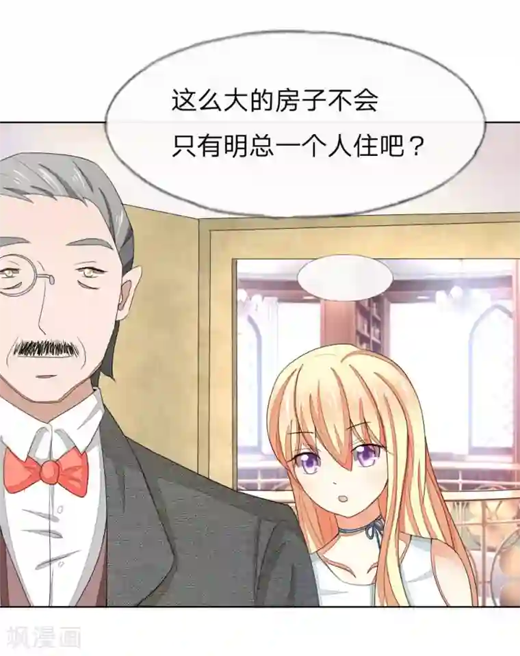 吸血鬼男神第71-72话 土豪真的可以为所欲为！