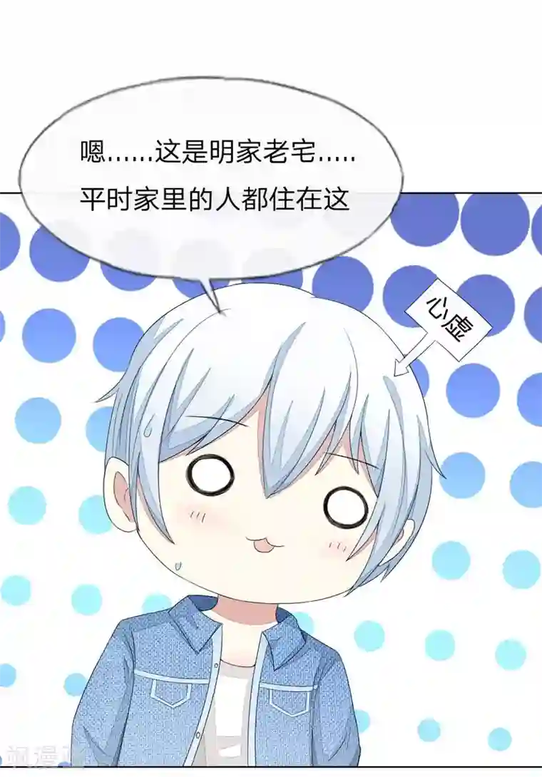 吸血鬼男神第73-74话 球球你又皮了！