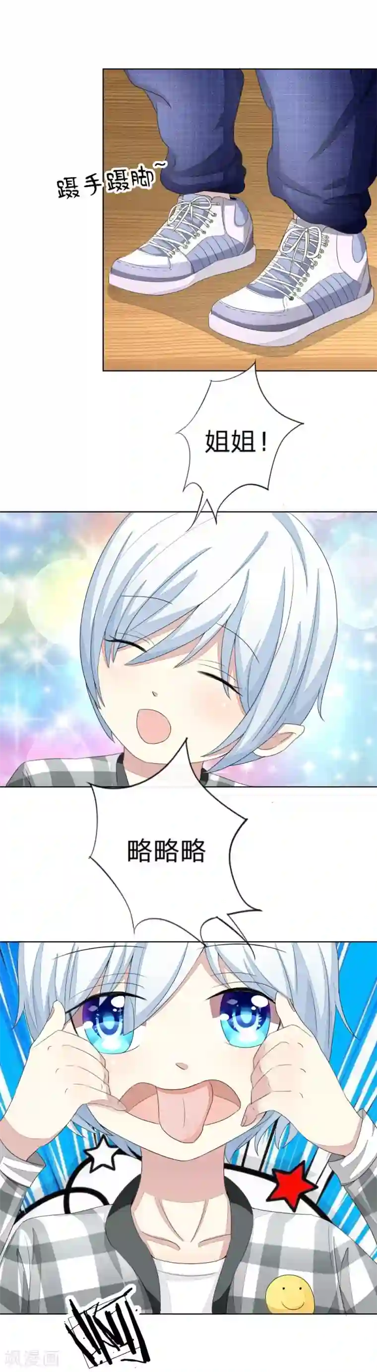 吸血鬼男神第73-74话 球球你又皮了！