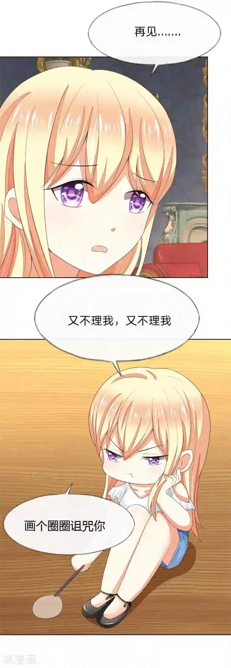 吸血鬼男神第73-74话 球球你又皮了！