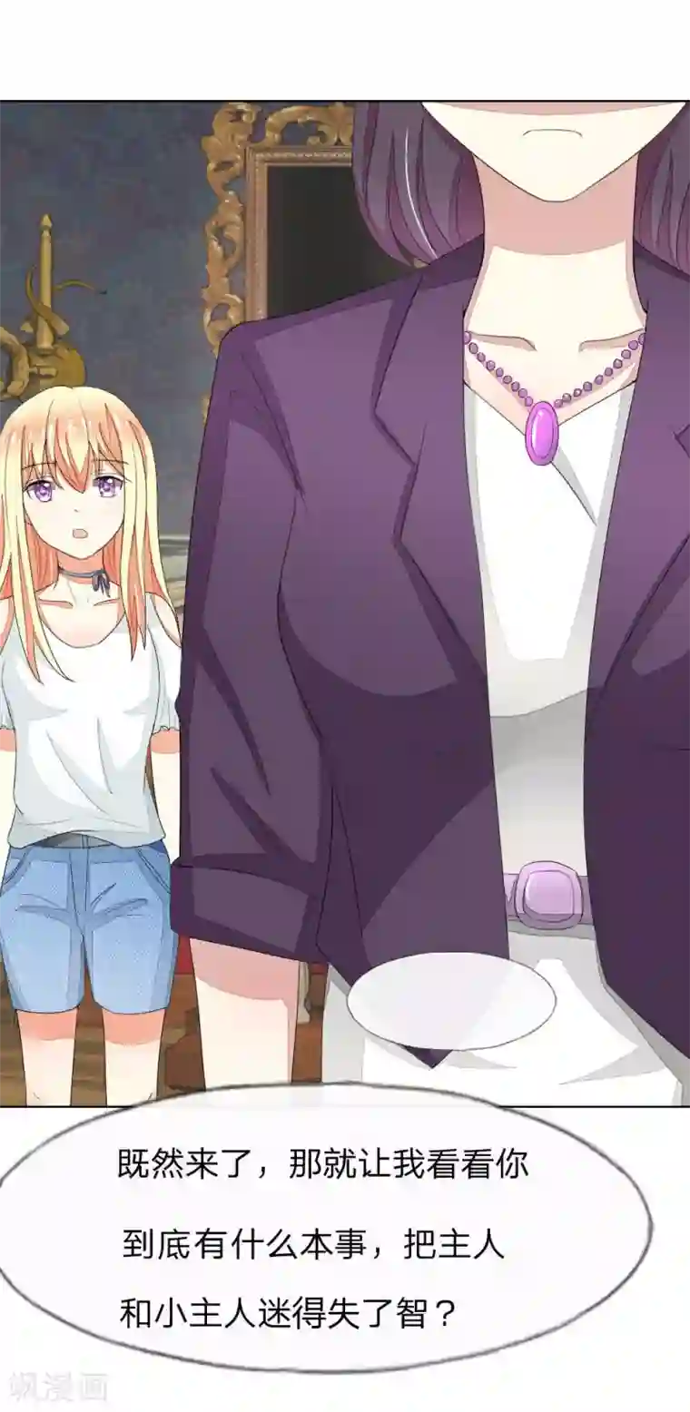 吸血鬼男神第73-74话 球球你又皮了！