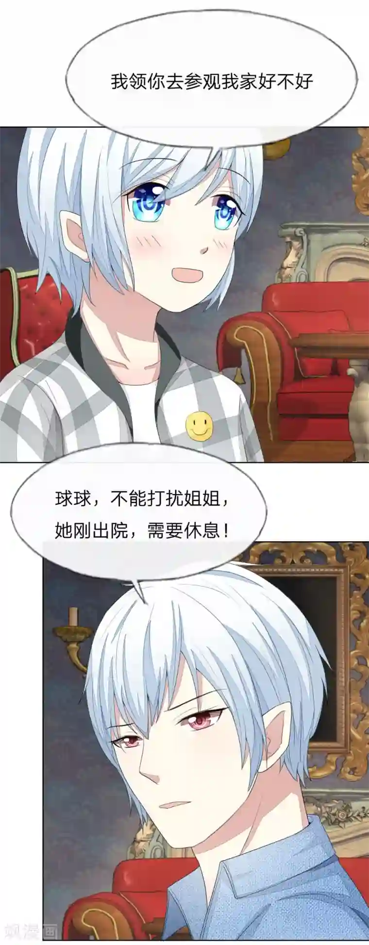 吸血鬼男神第73-74话 球球你又皮了！