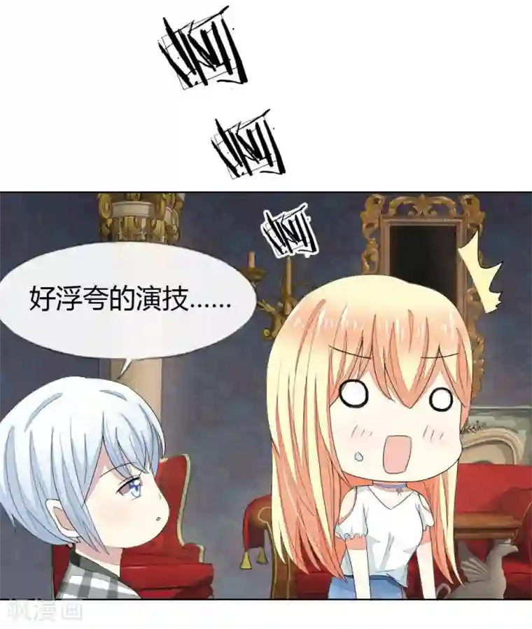 吸血鬼男神第73-74话 球球你又皮了！