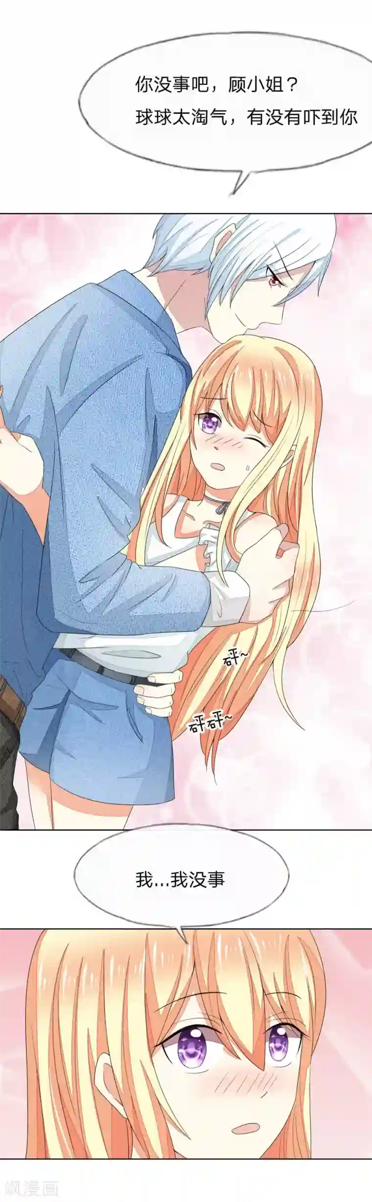 吸血鬼男神第73-74话 球球你又皮了！