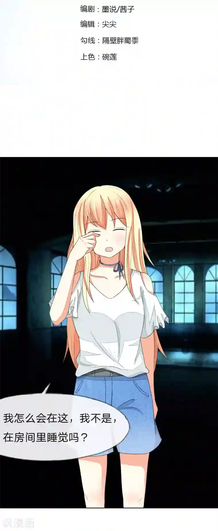 吸血鬼男神第75-76话 血族密室