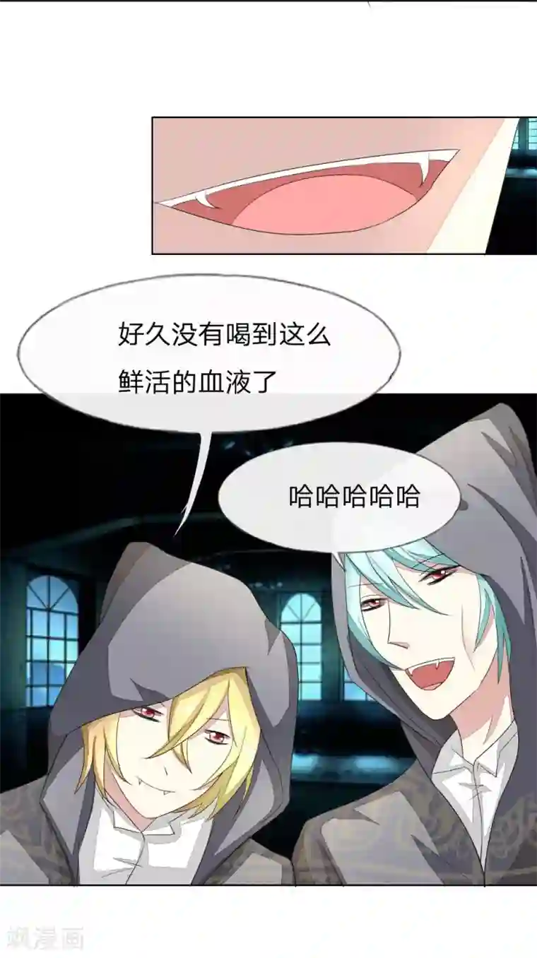 吸血鬼男神第75-76话 血族密室